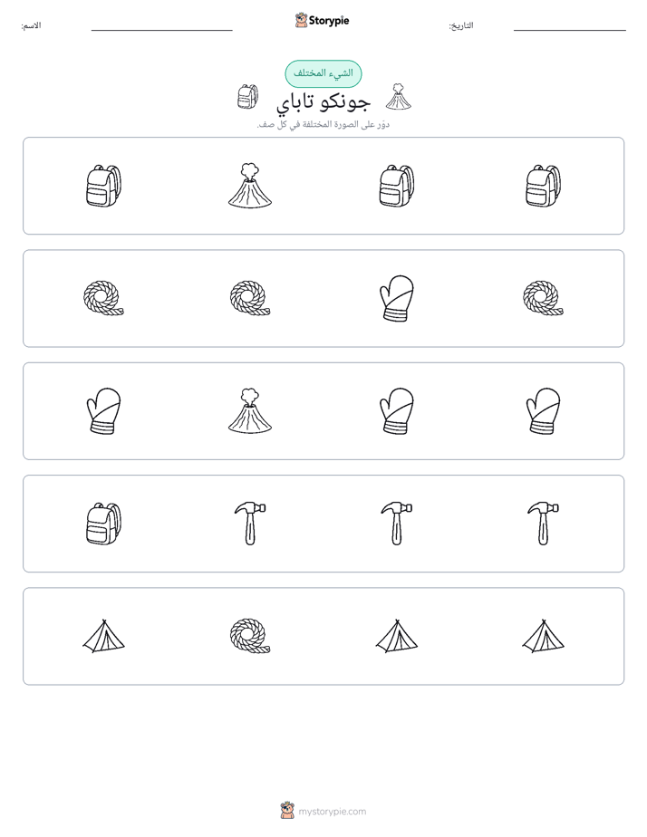 الغريب
