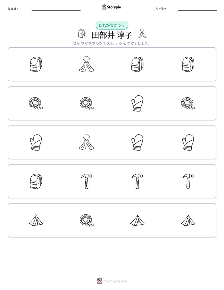 異なるものを見つけよう