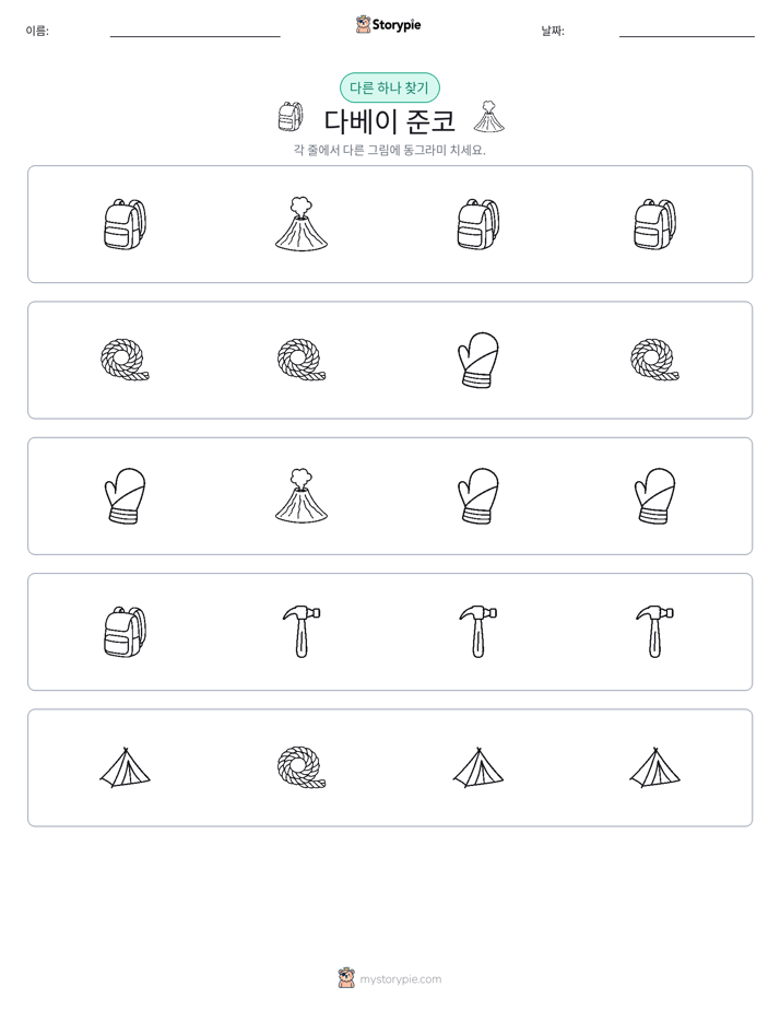 이상한 것 찾기