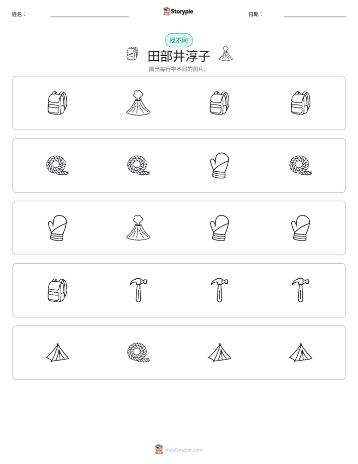 找不同