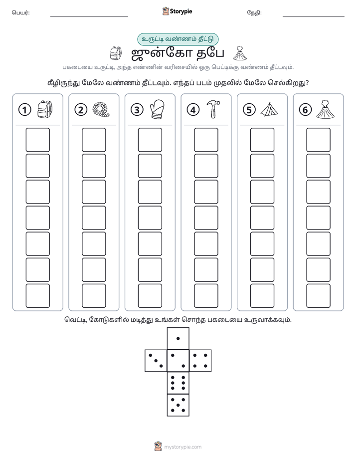 ரோல் & நிறம்