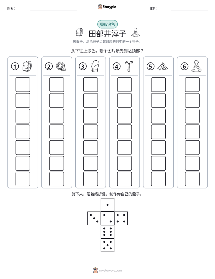 滚动与上色
