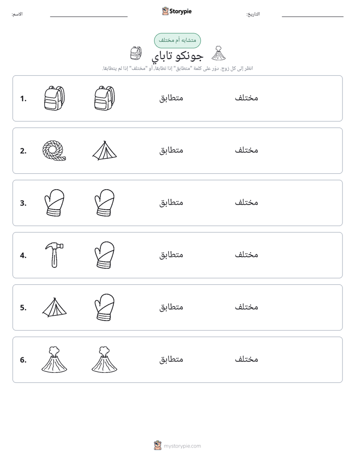 نفس أو مختلف