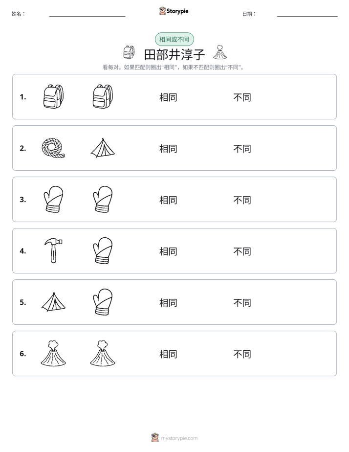 相同或不同