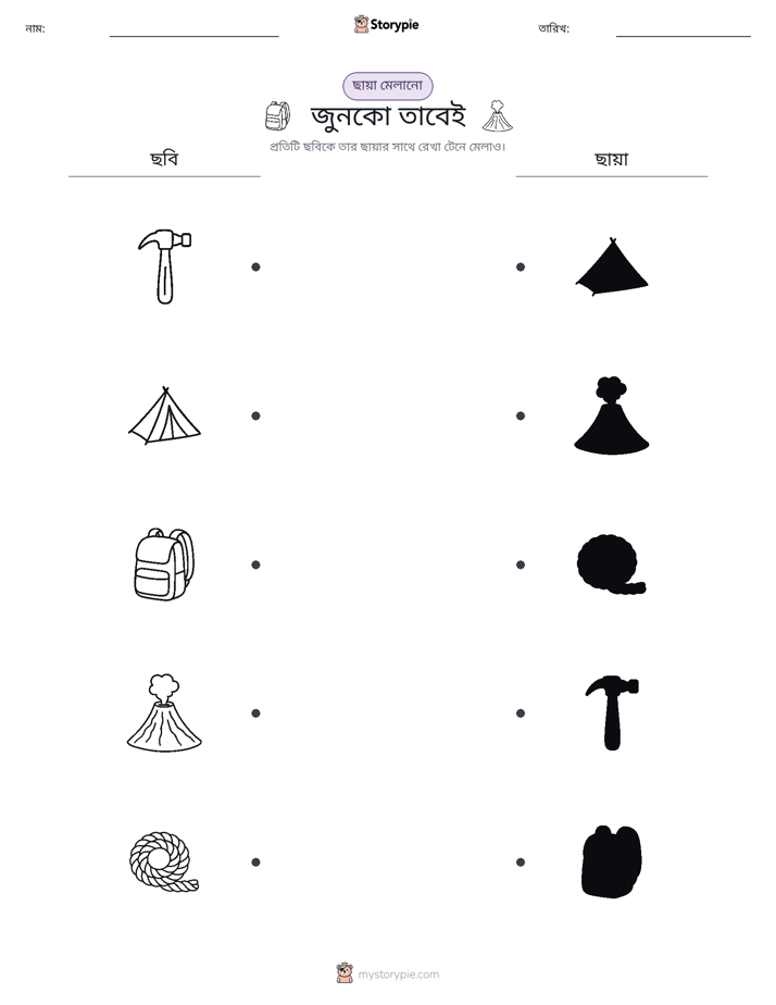 ছায়া মেলানো