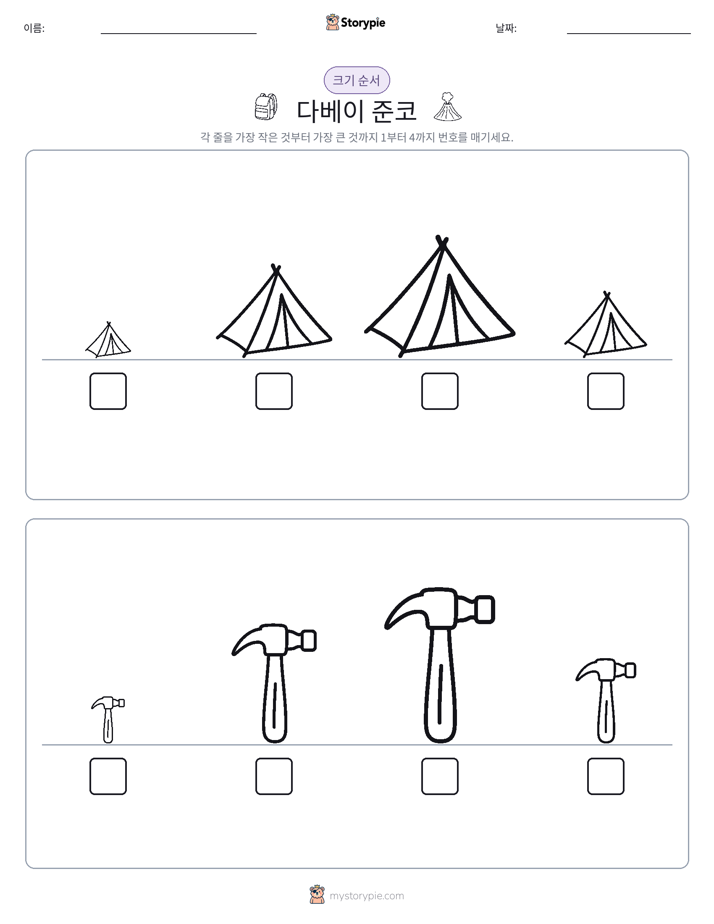 크기 순서