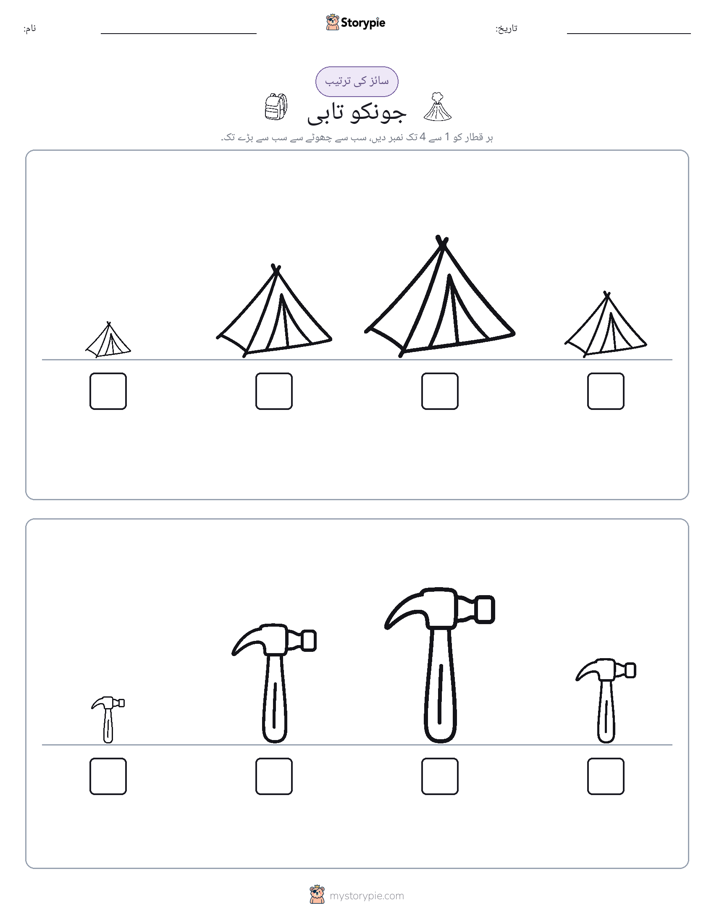 سائز کی ترتیب