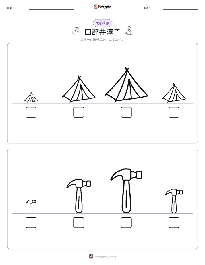 大小排序