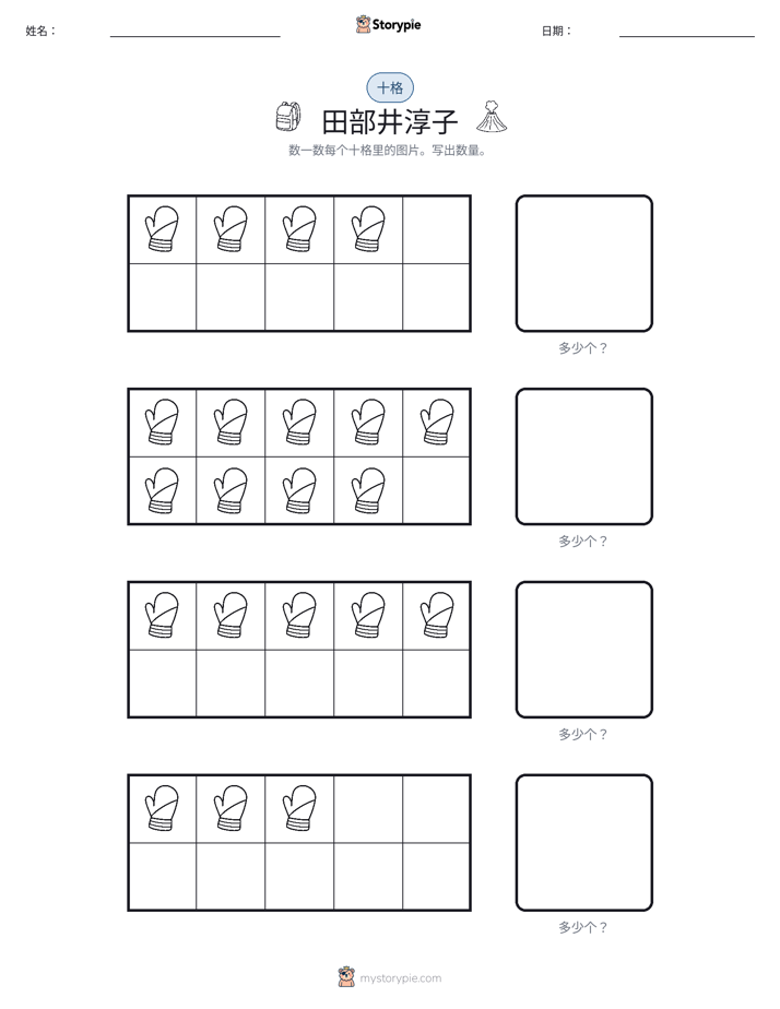 十框