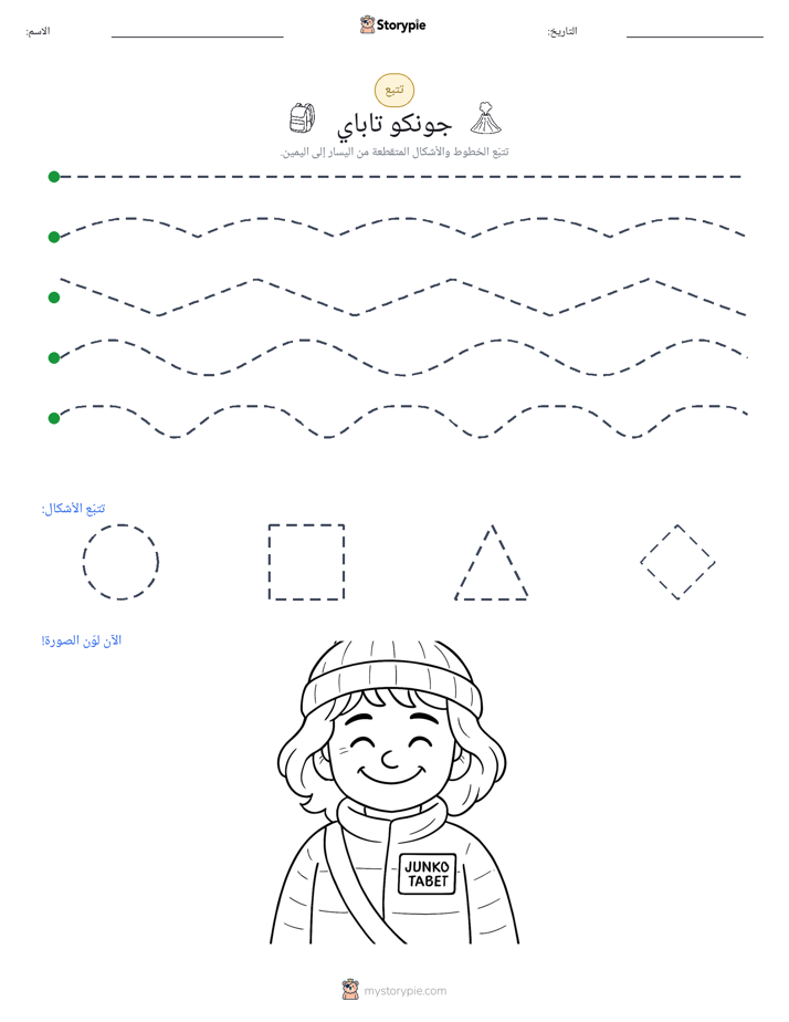 تتبع