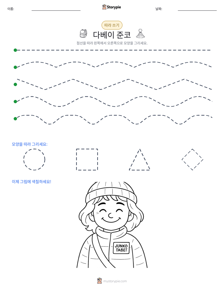 따라 쓰기
