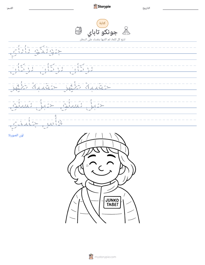 تمرين الكتابة