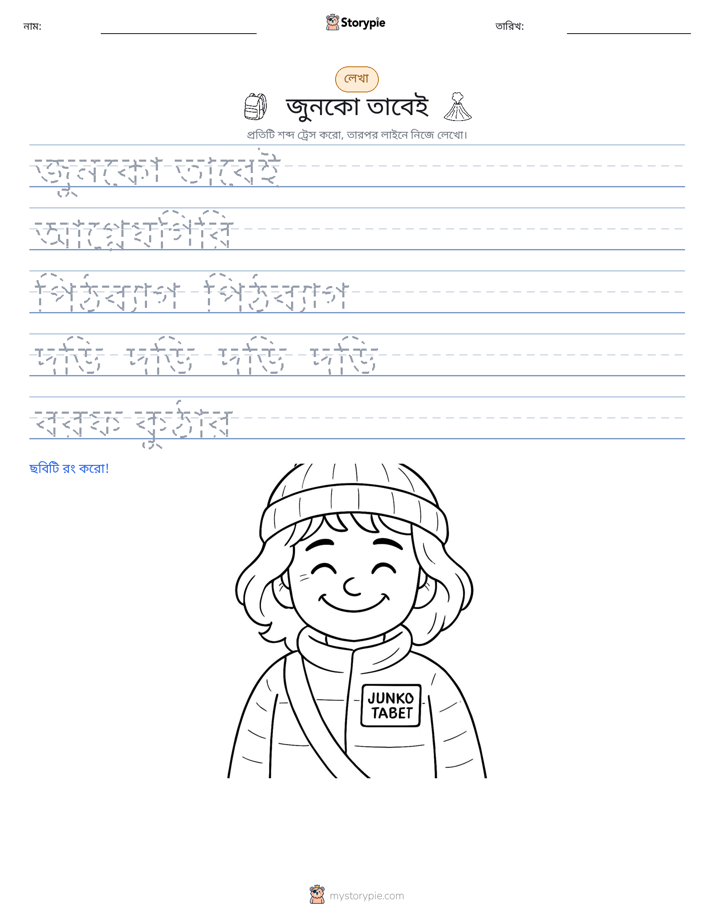 লেখার অনুশীলন