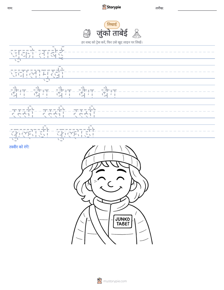 लेखन अभ्यास
