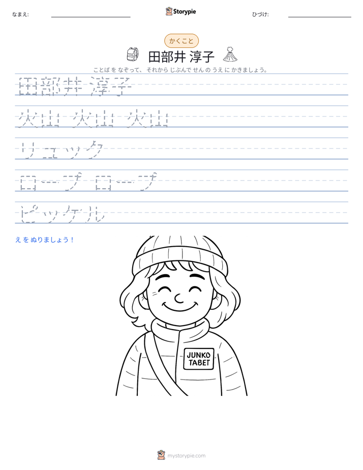 書き取り練習
