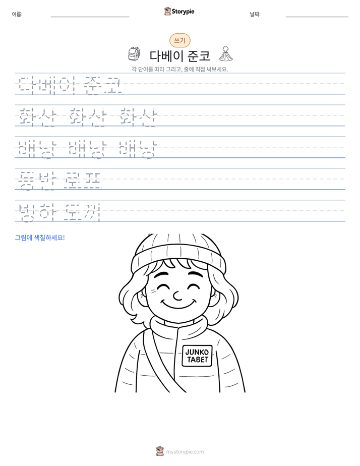 쓰기 연습