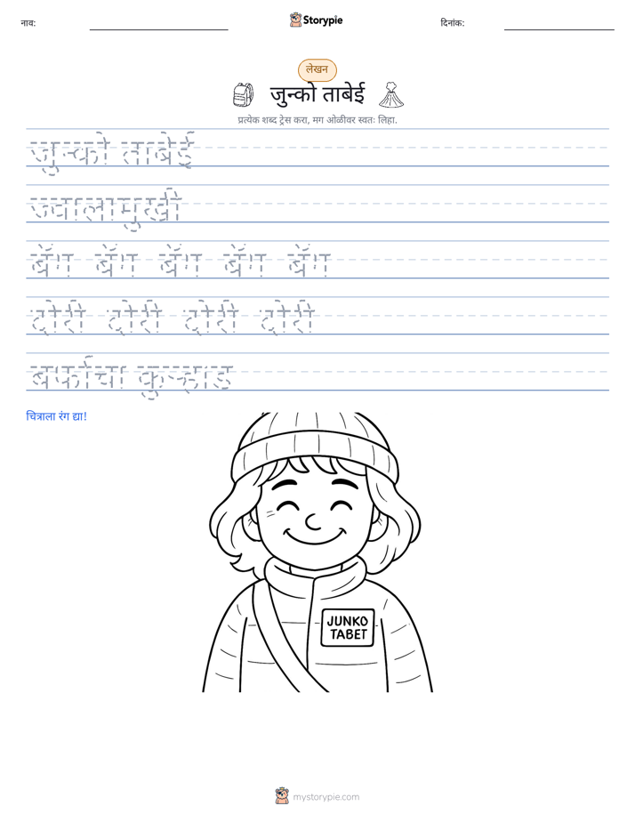 लेखन सराव
