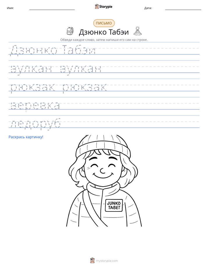 Практика письма
