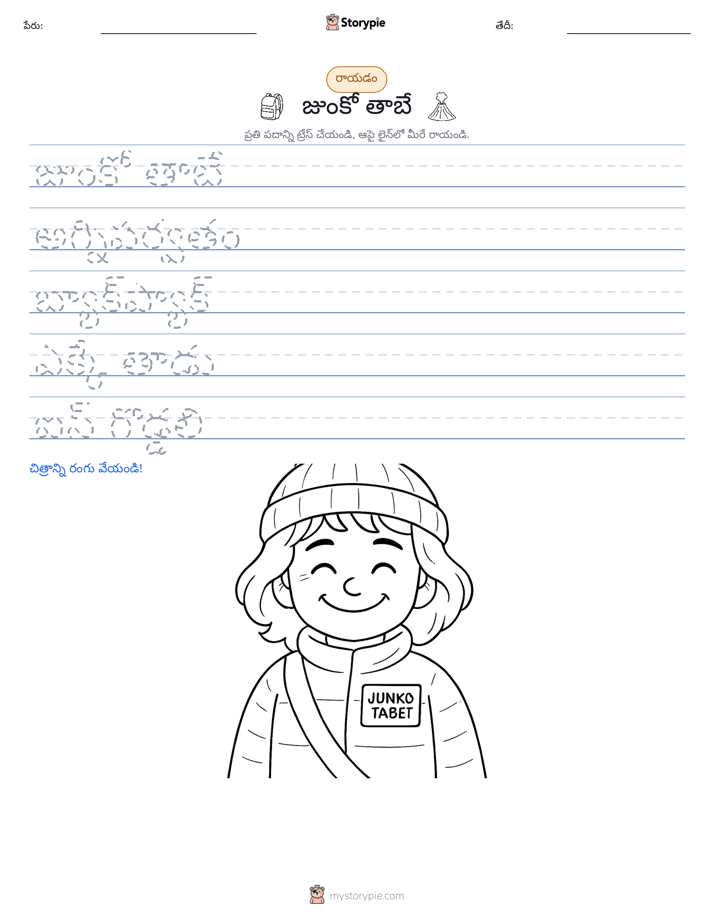 రాయడం సాధన