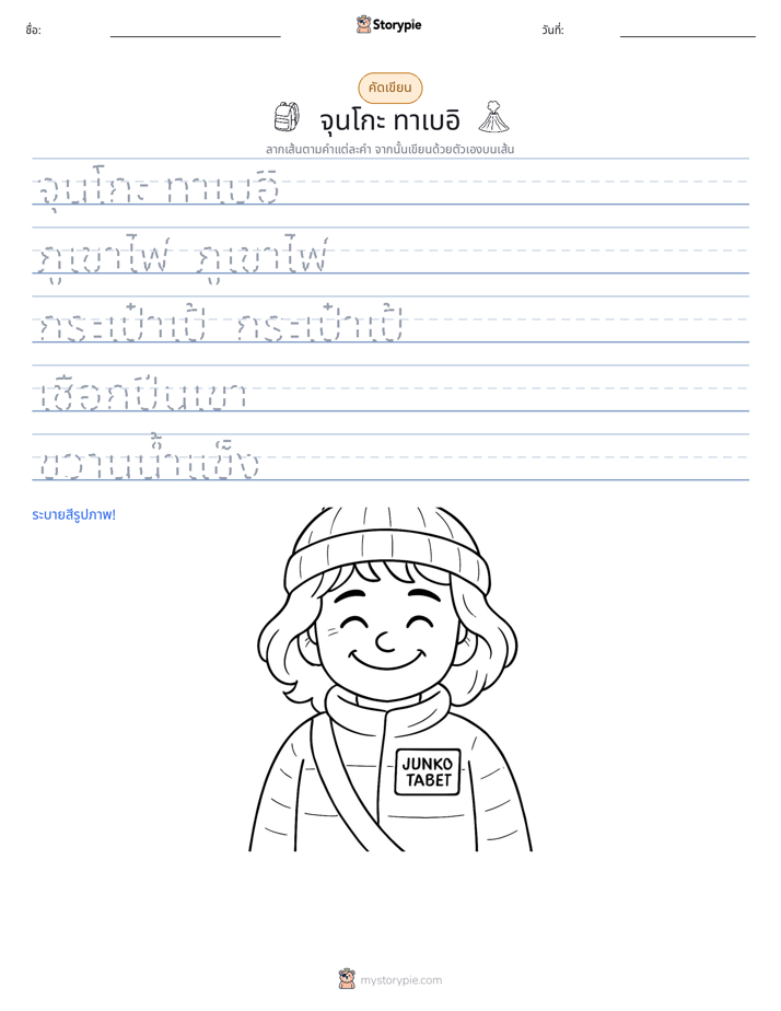 การฝึกเขียน