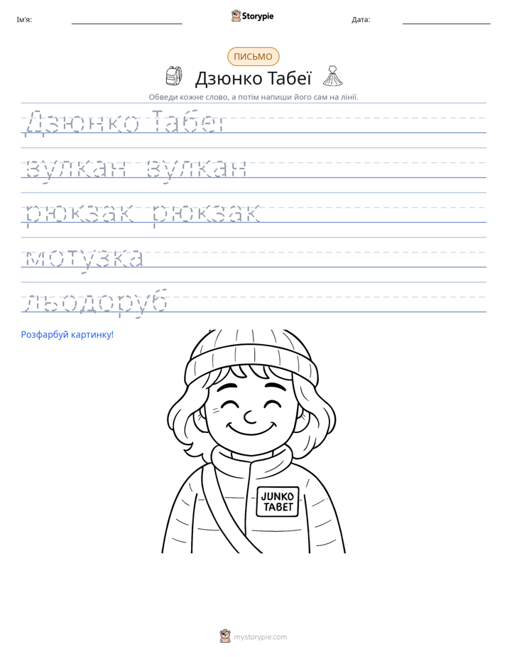 Практика письма