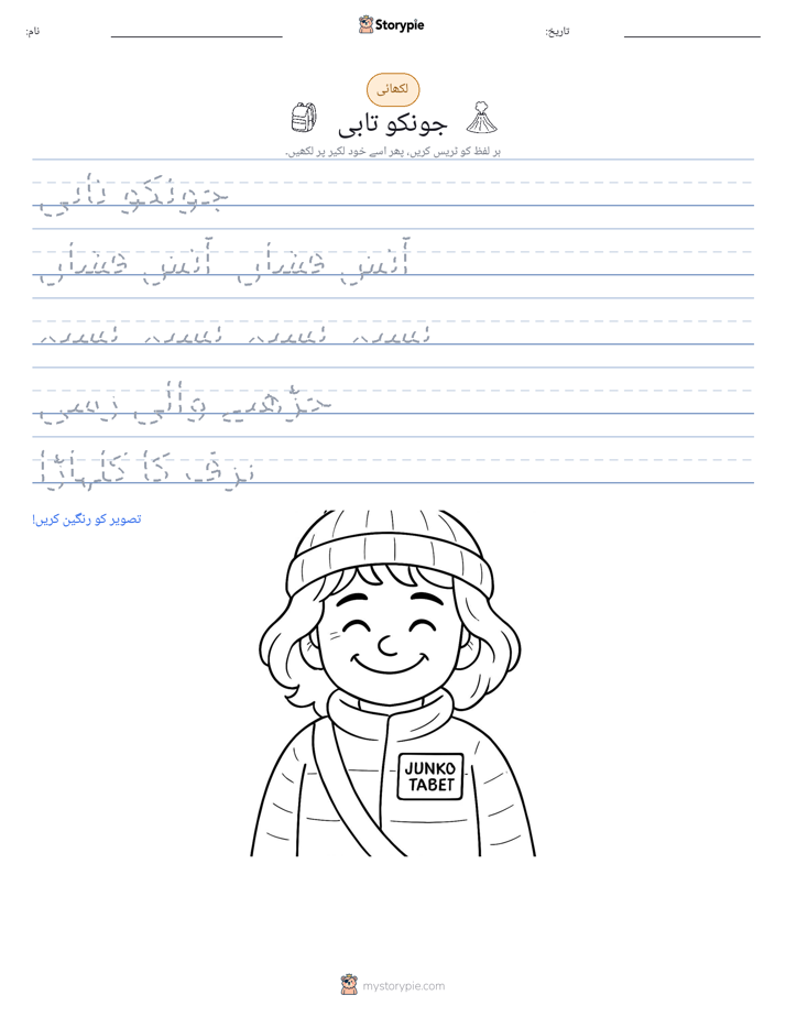 تحریری مشق