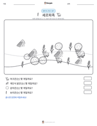 셰르파족 인쇄 가능한 워크시트 미리보기