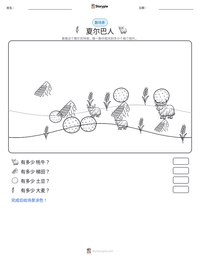 夏尔巴人 可打印工作表预览