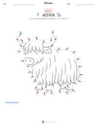 셰르파족 인쇄 가능한 워크시트 미리보기