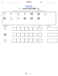 শেরপা জনগোষ্ঠী মুদ্রণযোগ্য কাজের পৃষ্ঠার প্রিভিউ