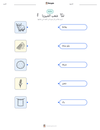معاينة ورقة العمل القابلة للطباعة شعب الشيربا