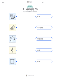 셰르파족 인쇄 가능한 워크시트 미리보기