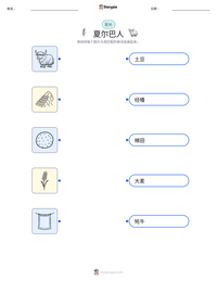 夏尔巴人 可打印工作表预览