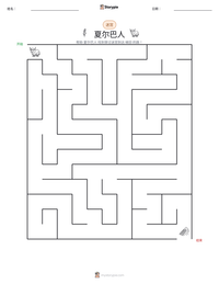 夏尔巴人 可打印工作表预览