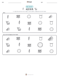 셰르파족 인쇄 가능한 워크시트 미리보기