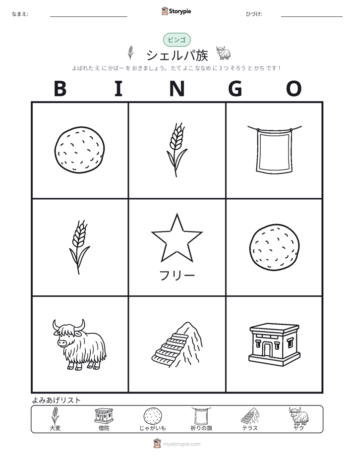 ピクチャービンゴ