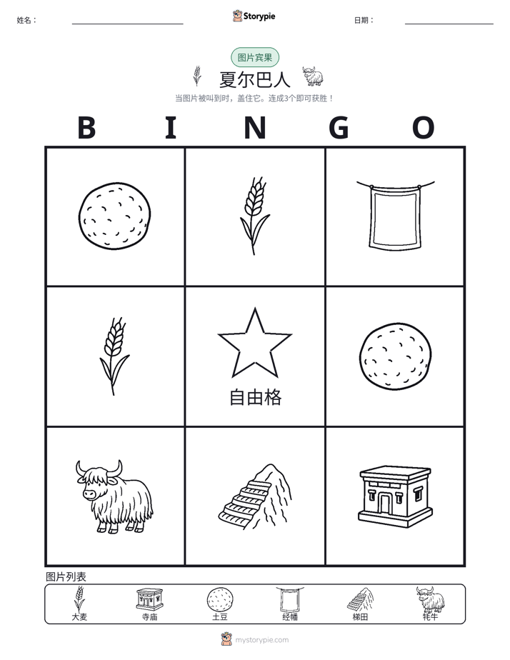 图片宾果