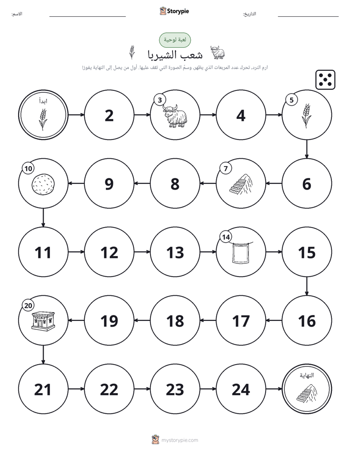 لعبة لف و تحرك