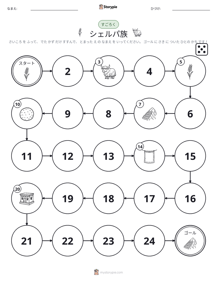 ロール＆ムーブゲーム