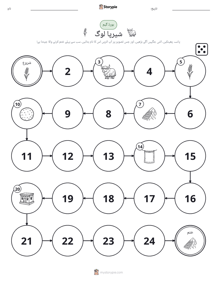 رول اور منتقل کریں کھیل