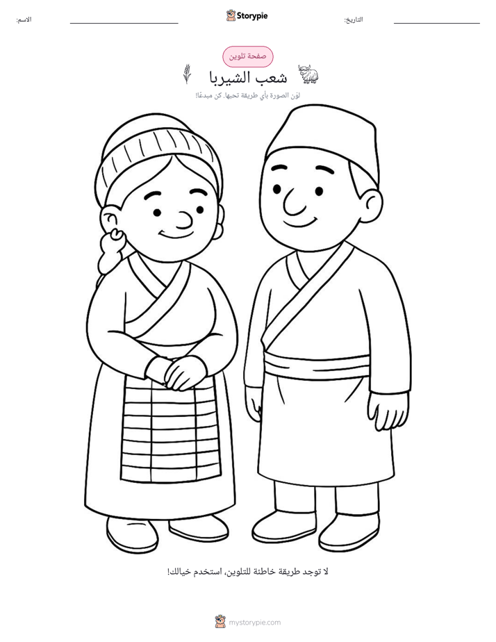 صفحة تلوين