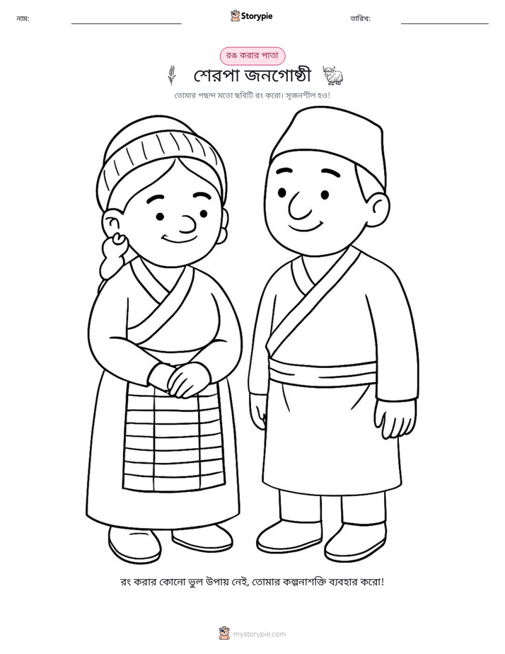 রঙ করার পৃষ্ঠা
