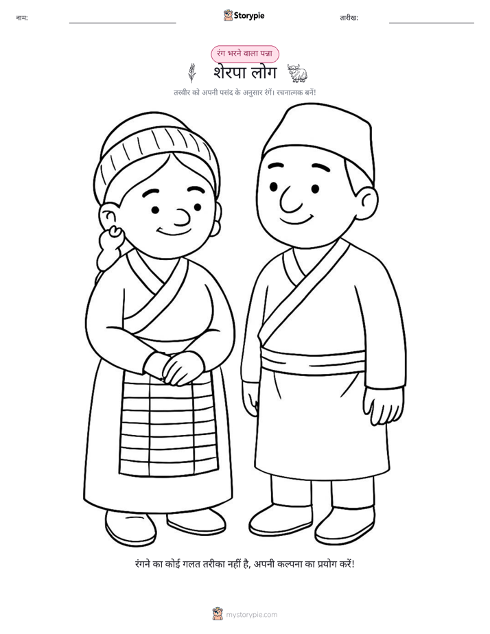 रंग भरने का पृष्ठ