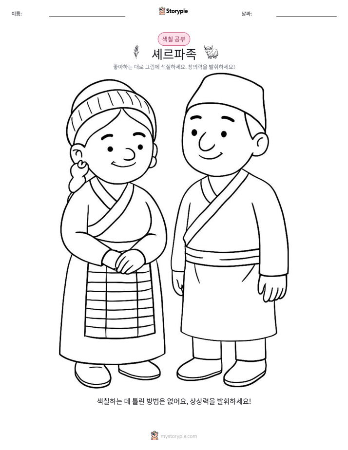 색칠하기 페이지
