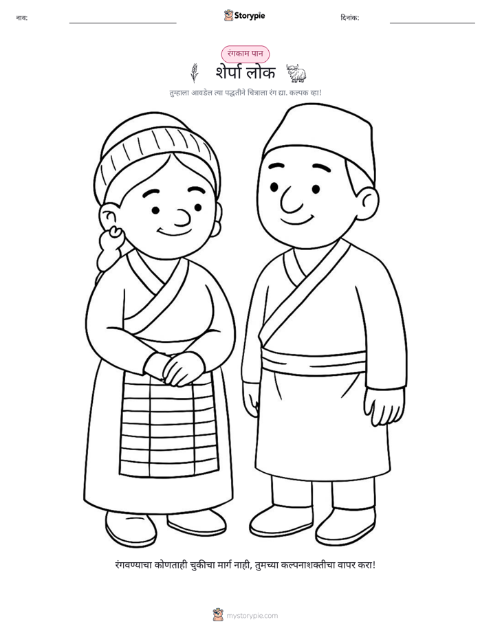 रंगवण्याचा पृष्ठ