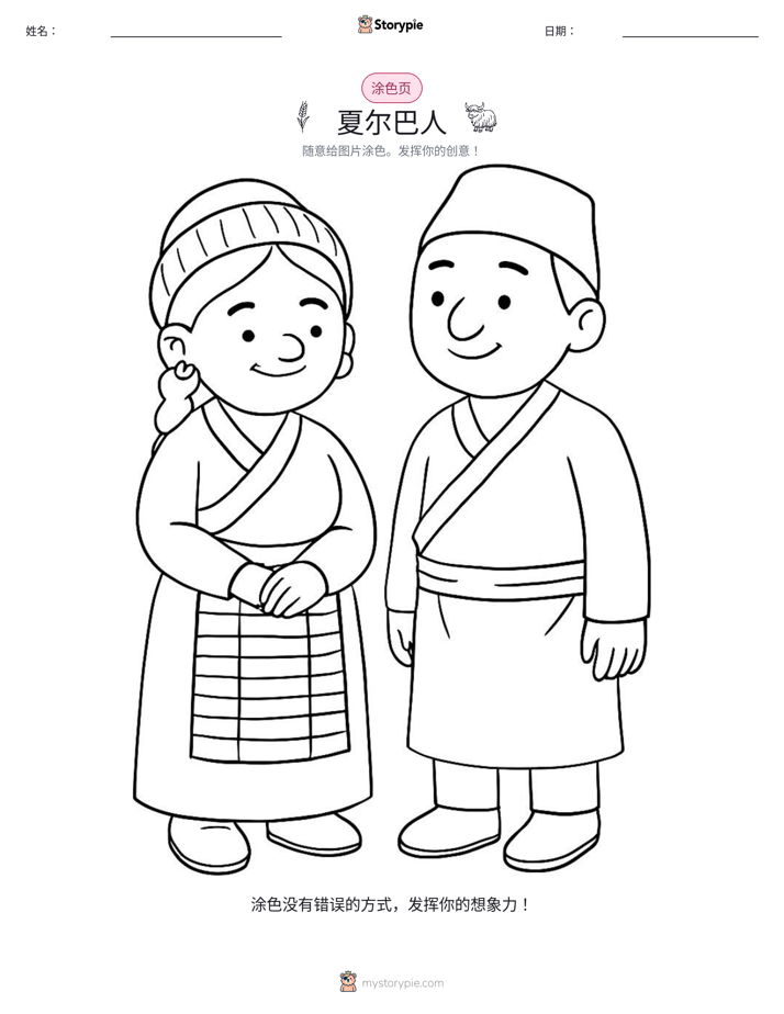 涂色页