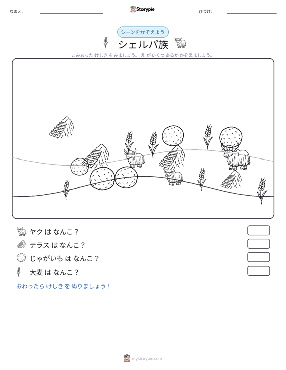 カウントシーン
