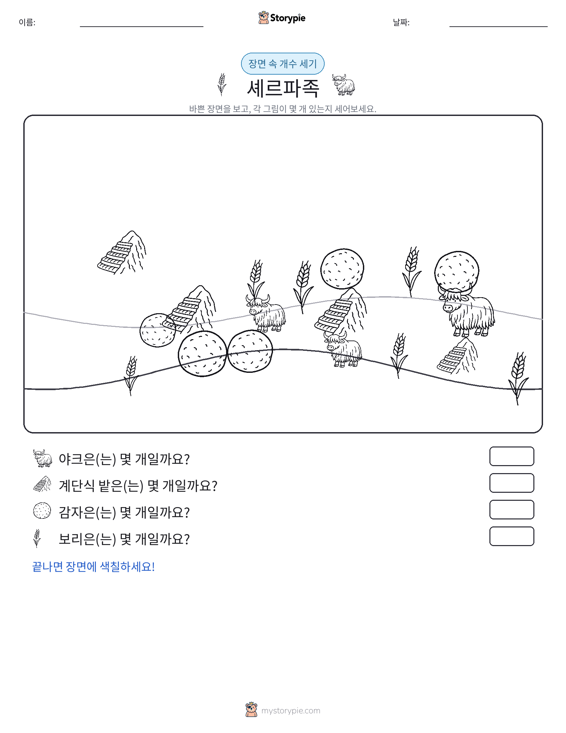 세기 장면