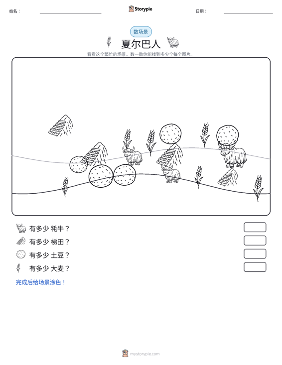 计数场景