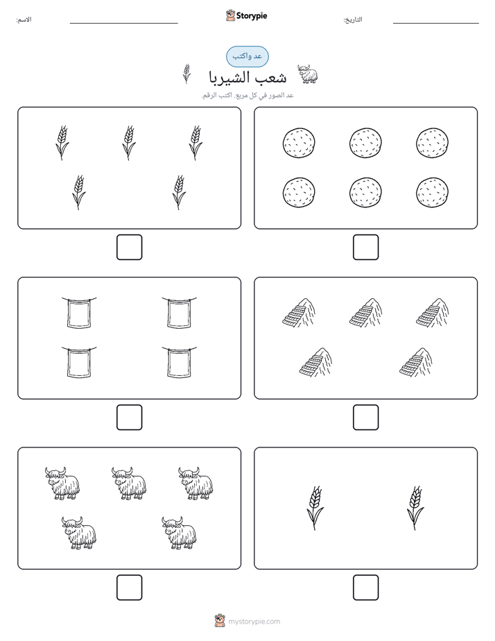عد و اكتب